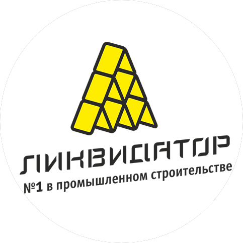 Ликвидатор