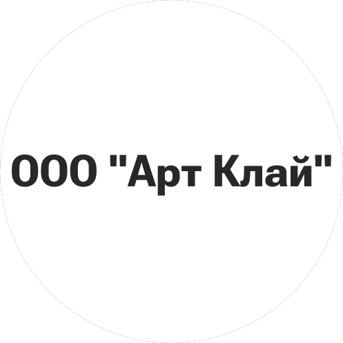 Арт Клай Арт Клай