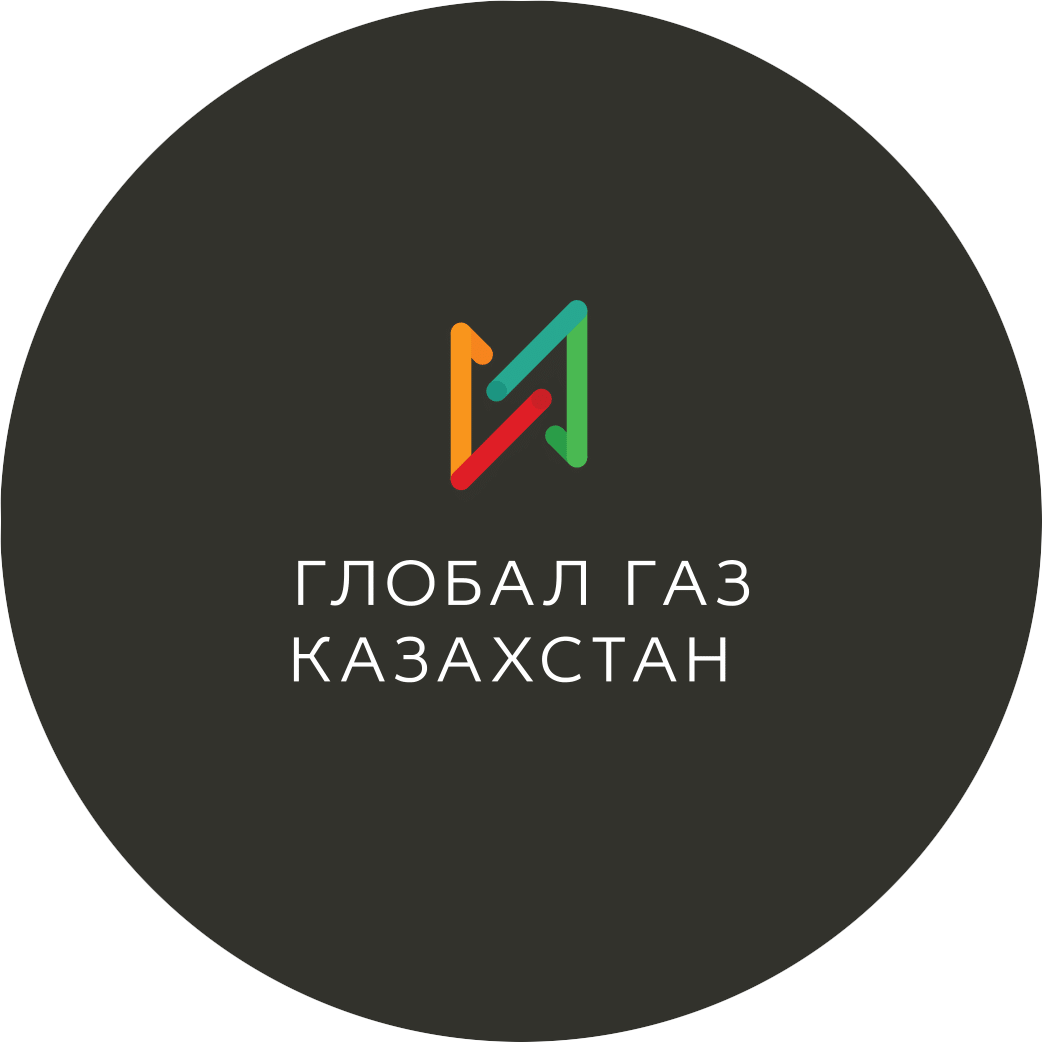 ГЛОБАЛ ГАЗ КАЗАХСТАН