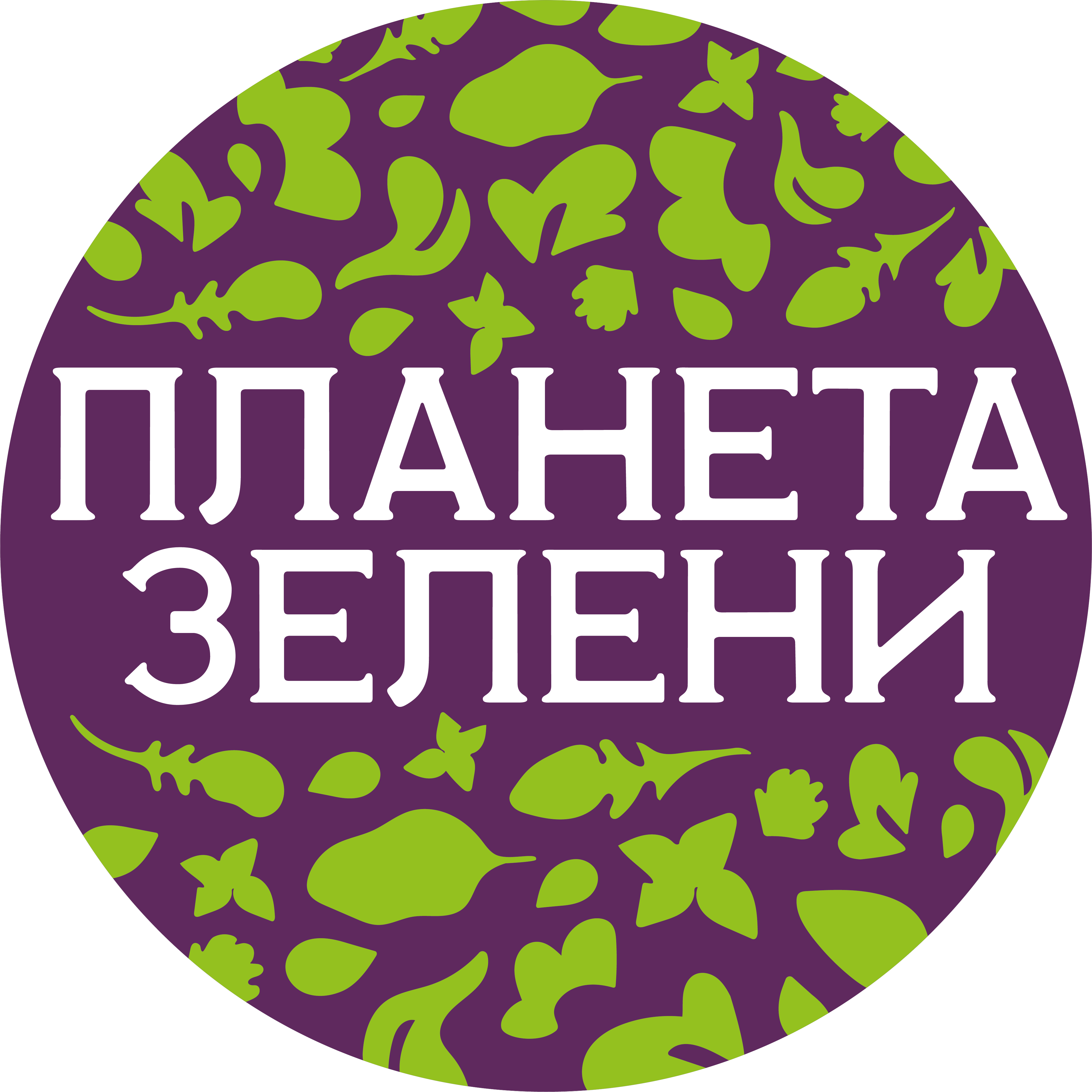 Планета Зелени Планета Зелени