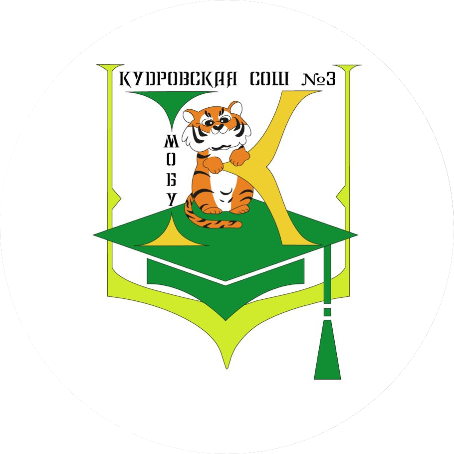 МОБУ Кудровская СОШ №3