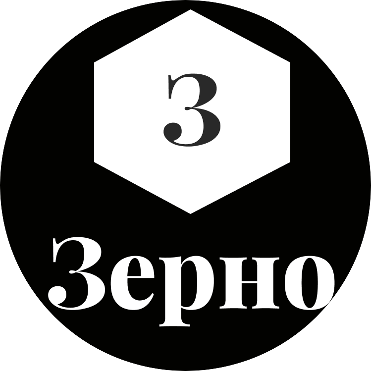 Зерно