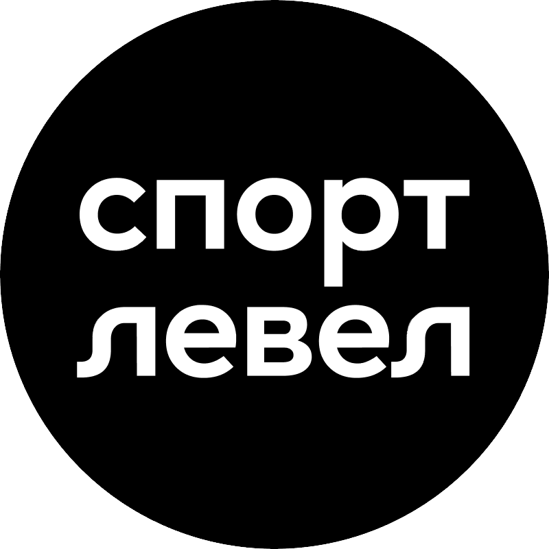 Спортлевел