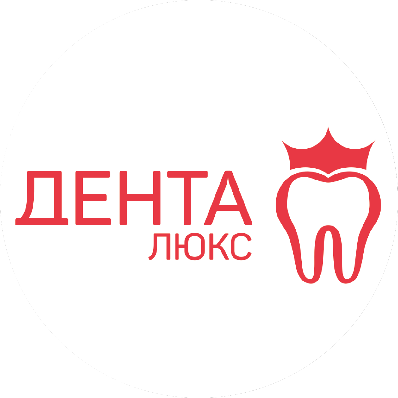 Дента Люкс