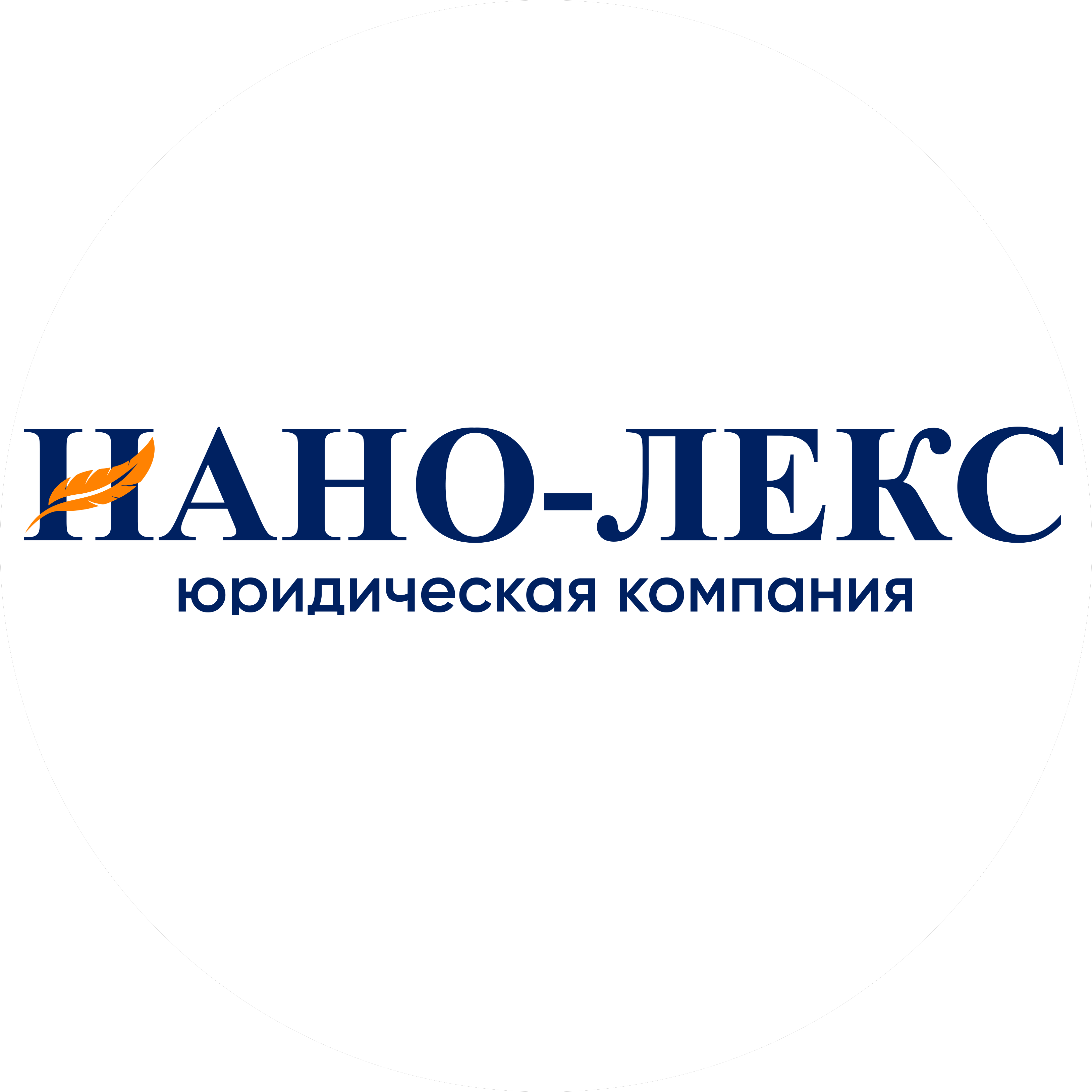 НАНО-ЛЕКС