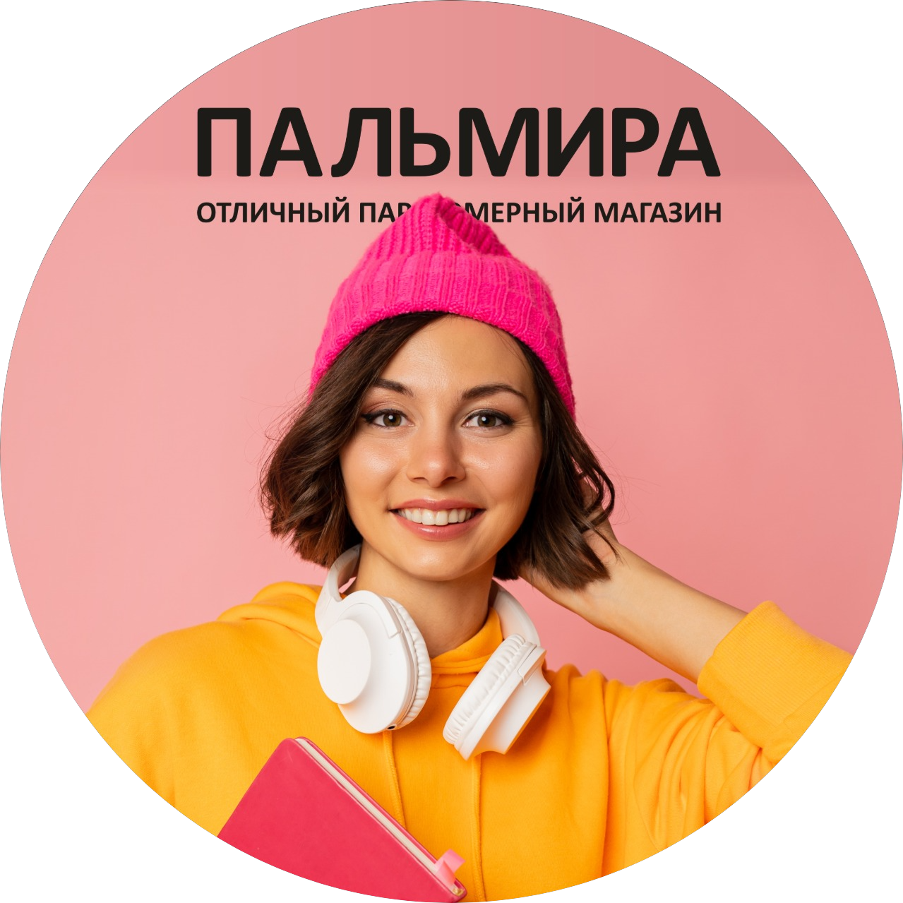 Сеть магазинов косметики и парфюмерии Пальмира