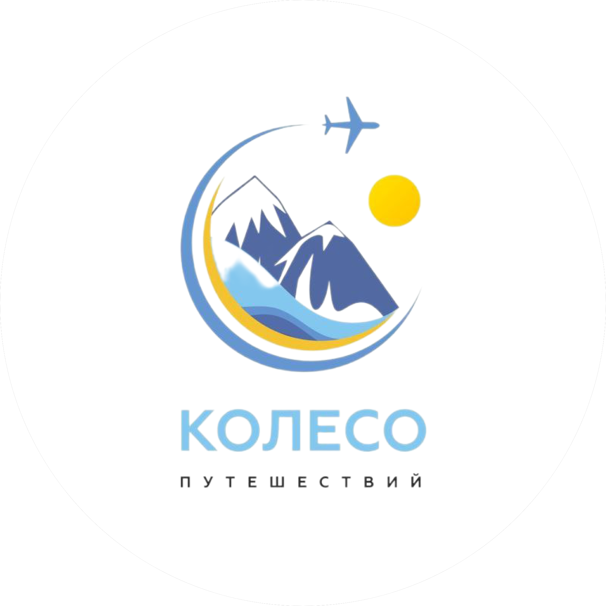 Колесо путешествий