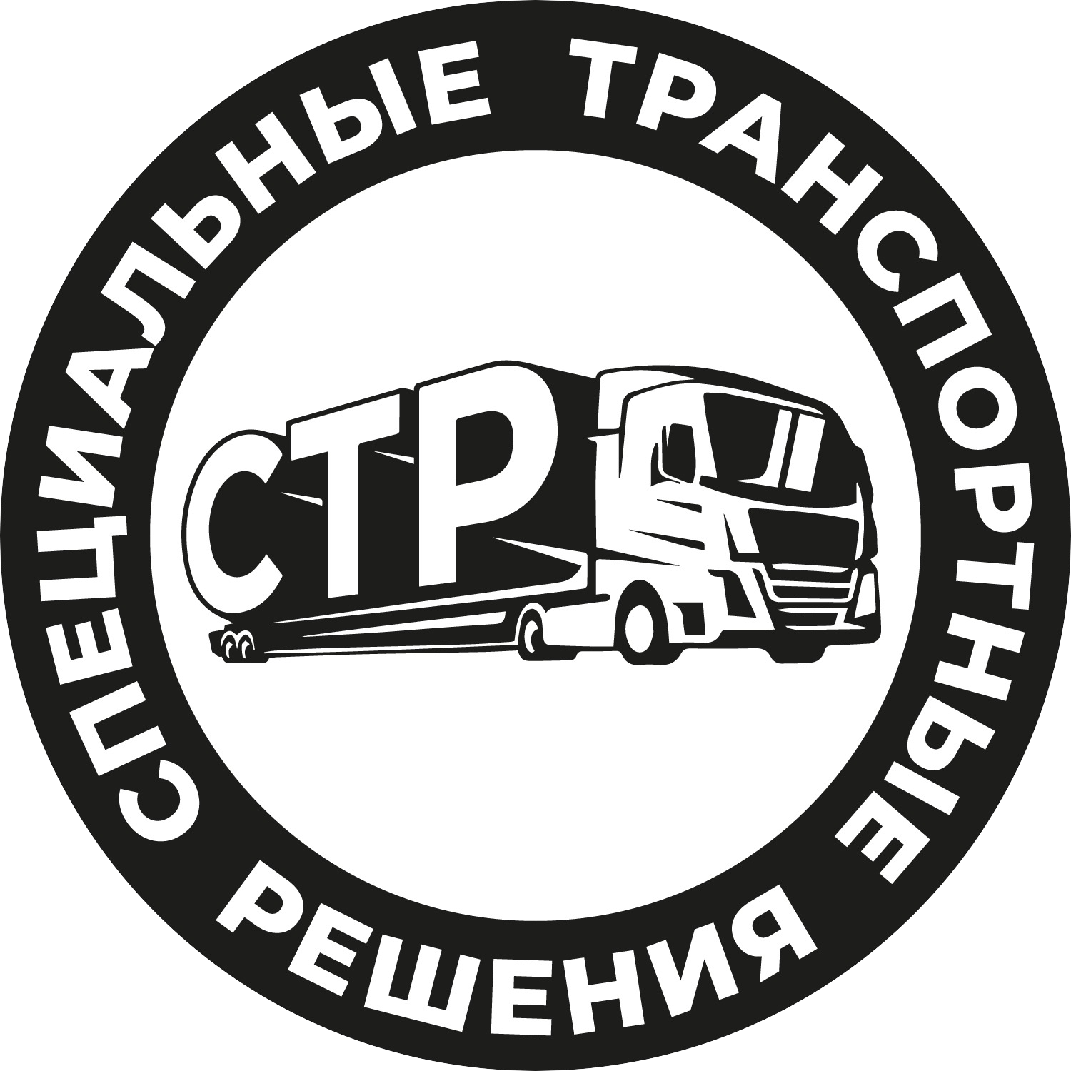 Специальные Транспортные Решения