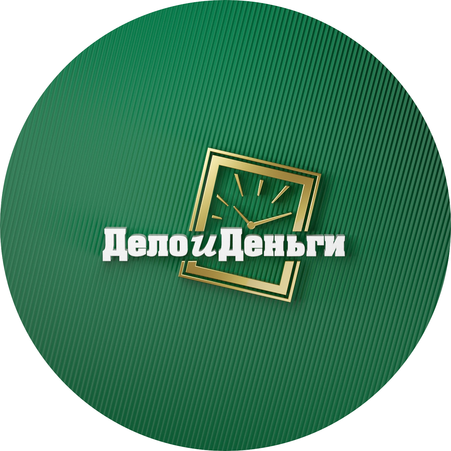Дело и Деньги