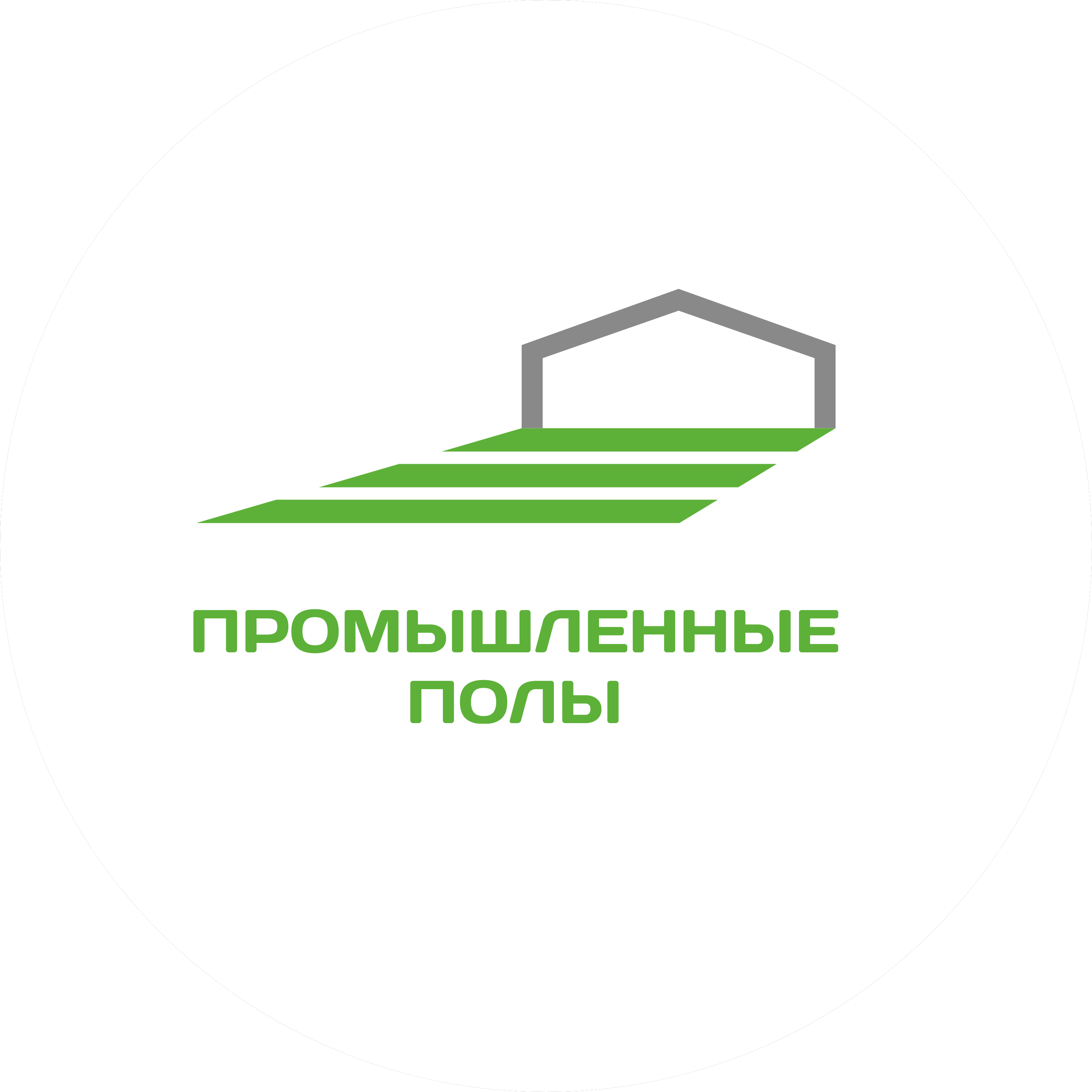 Промышленные полы