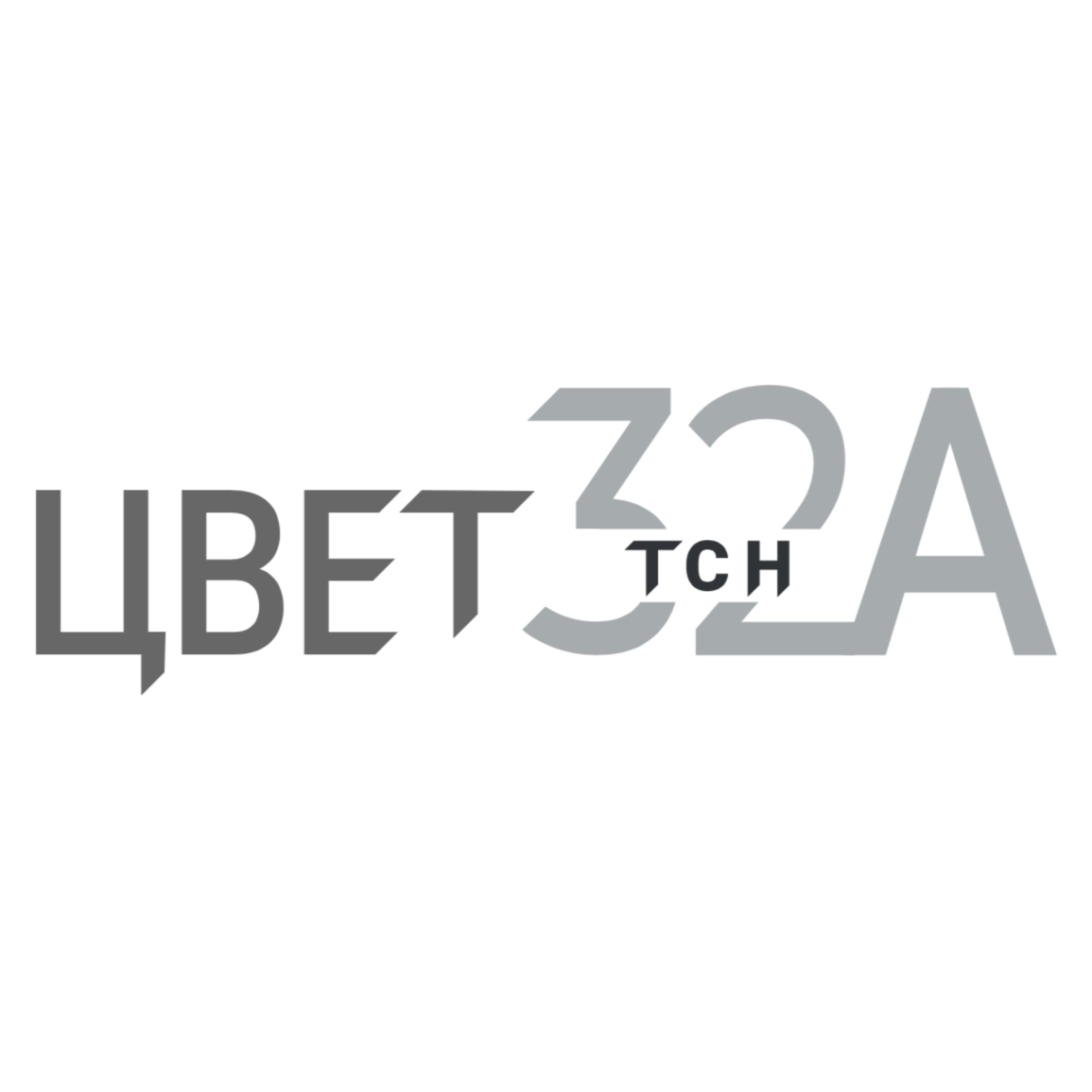ТСН Цвет 32а