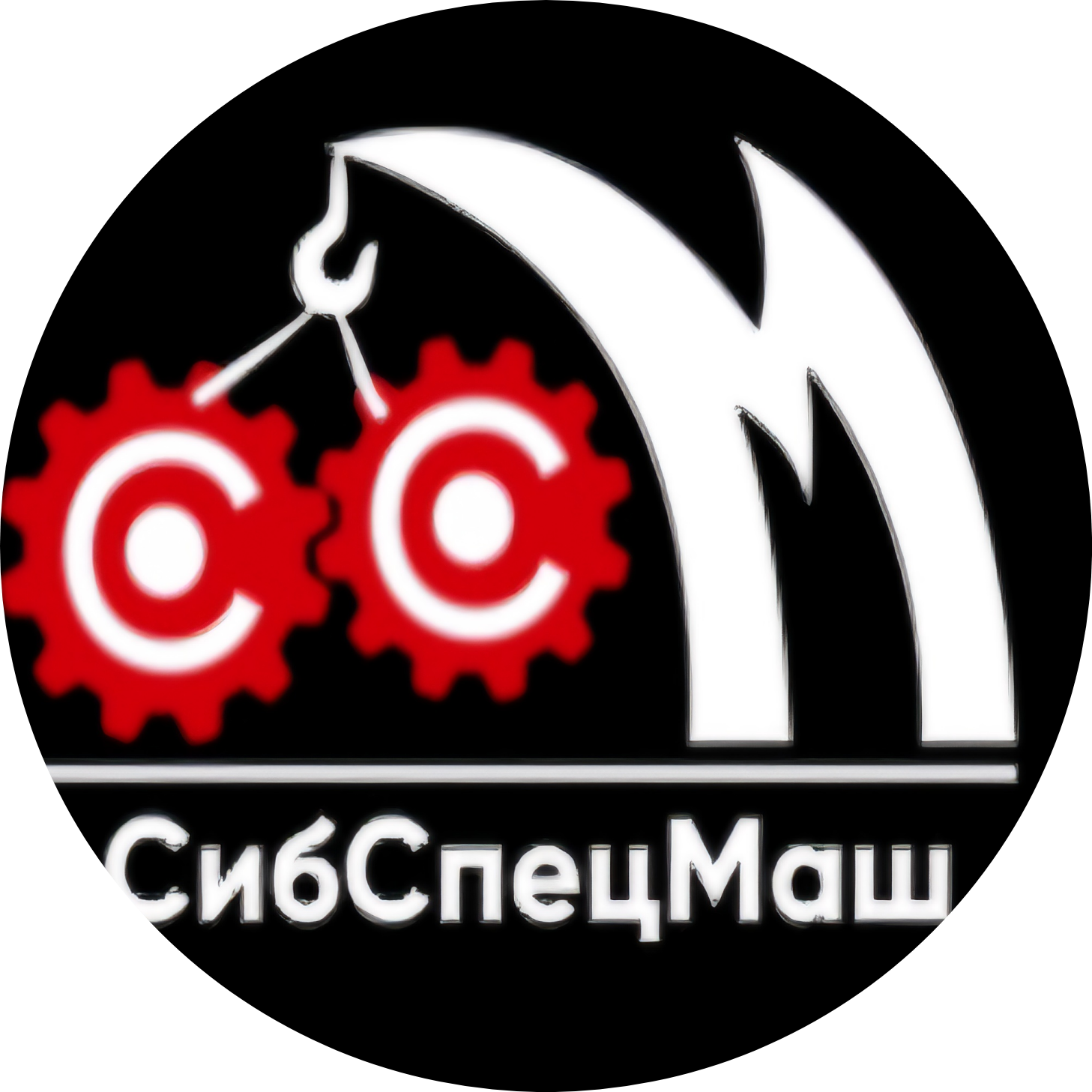 Сибспецмаш