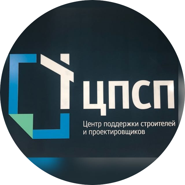 Центр поддержки строителей и проектировщиков