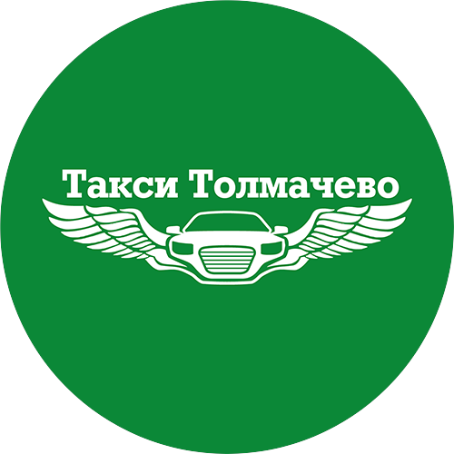 Такси Толмачево
