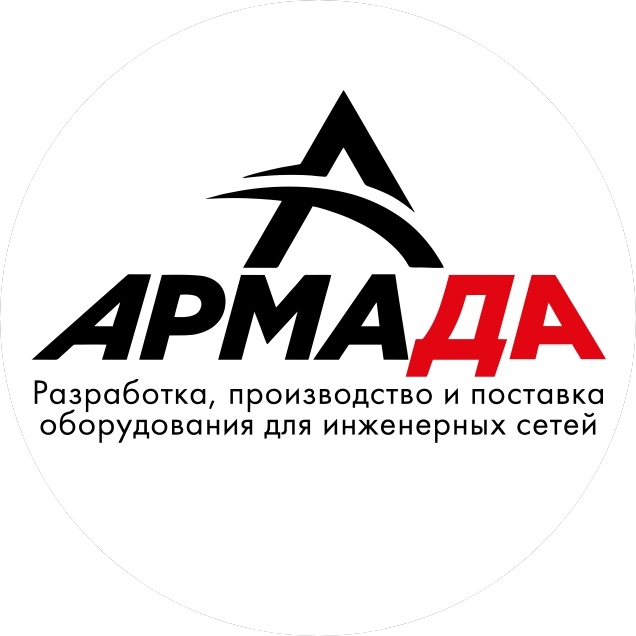 АРМАДА