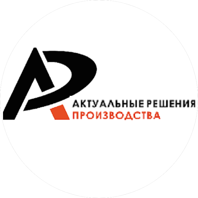 Актуальные решения производства