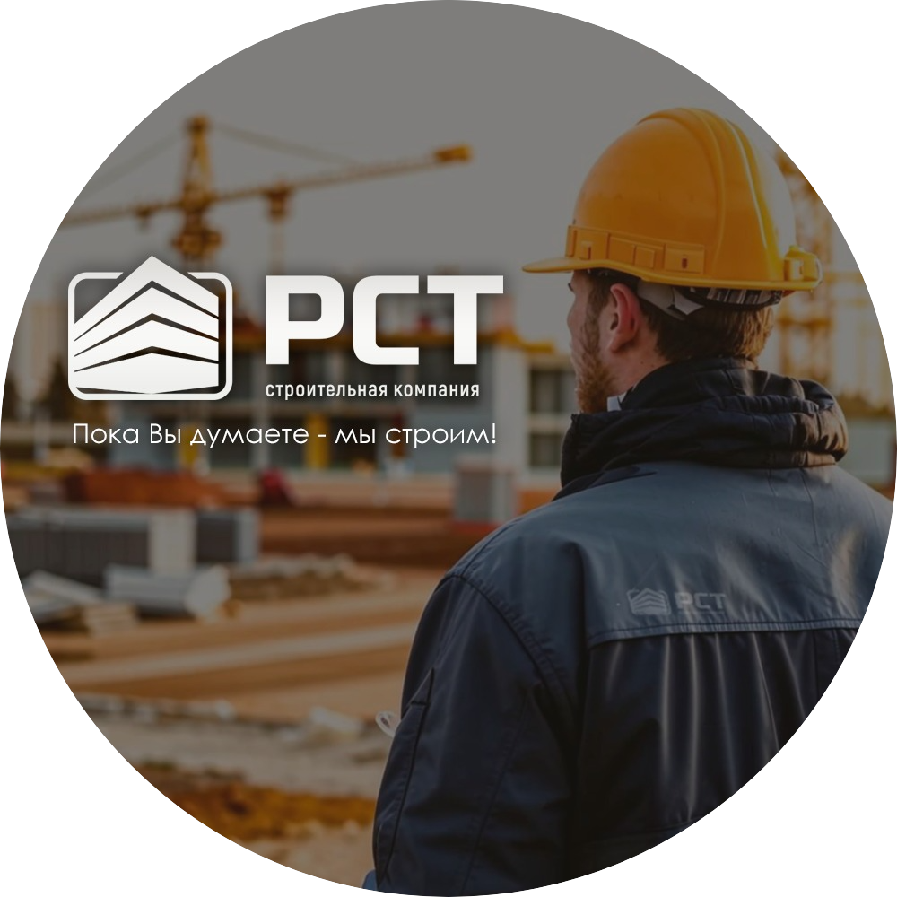 РСТ