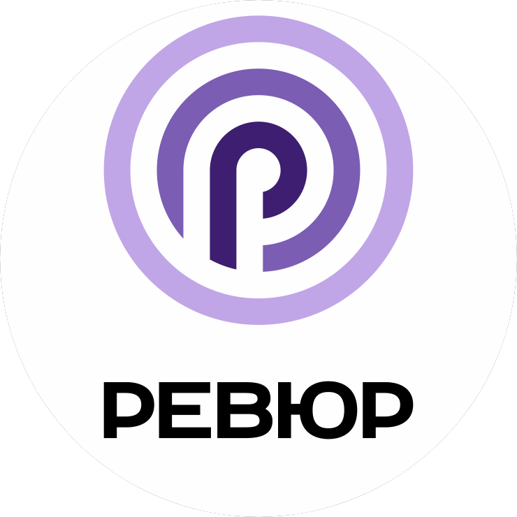 Ревюр