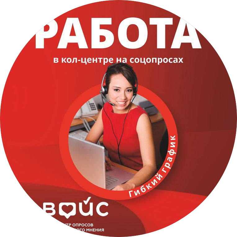 VOICE Центр опросов общественного мнения
