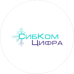 СибКом Цифра