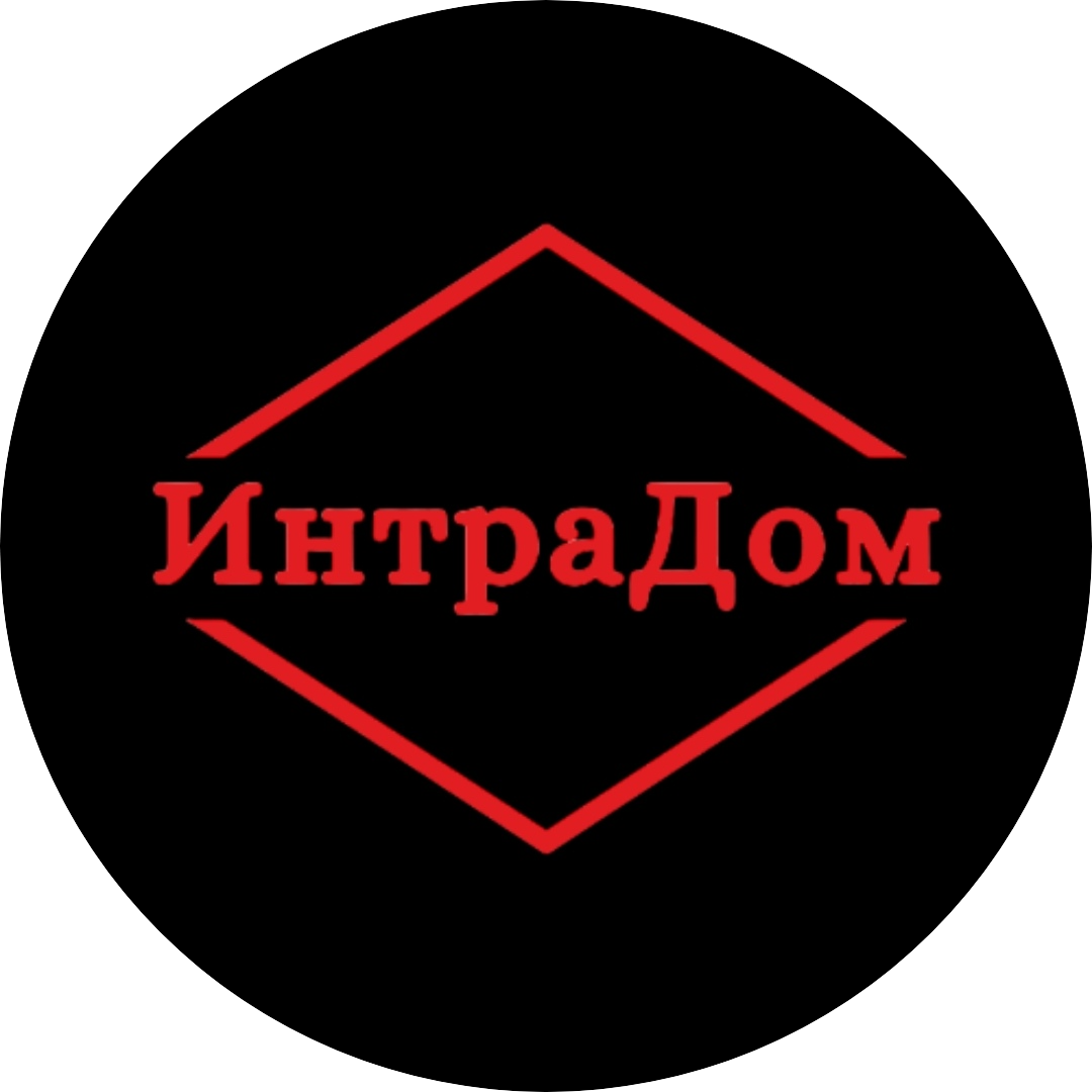 ИНТРАДОМ ИНТРАДОМ