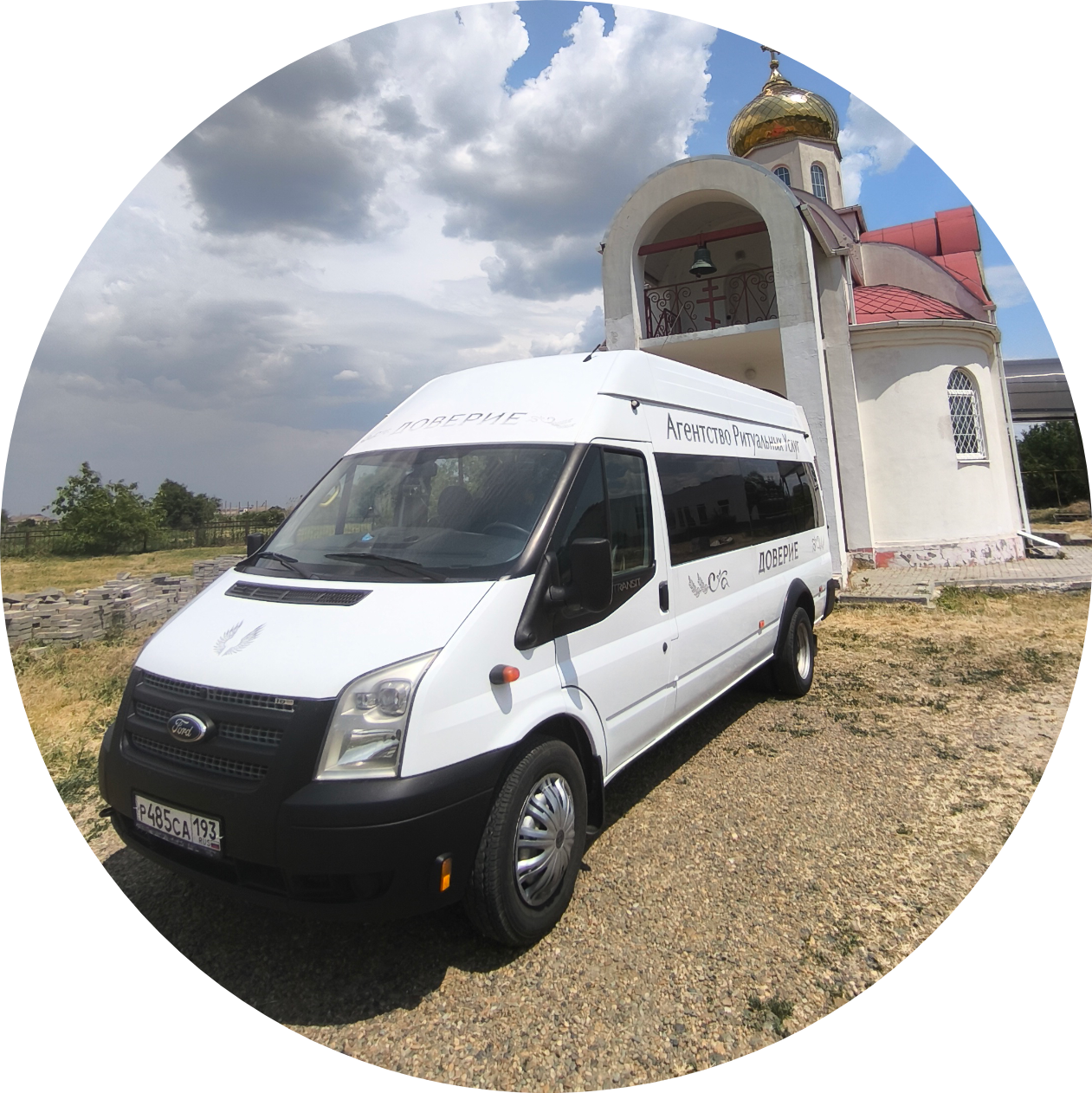 Ритуальные услуги Доверие