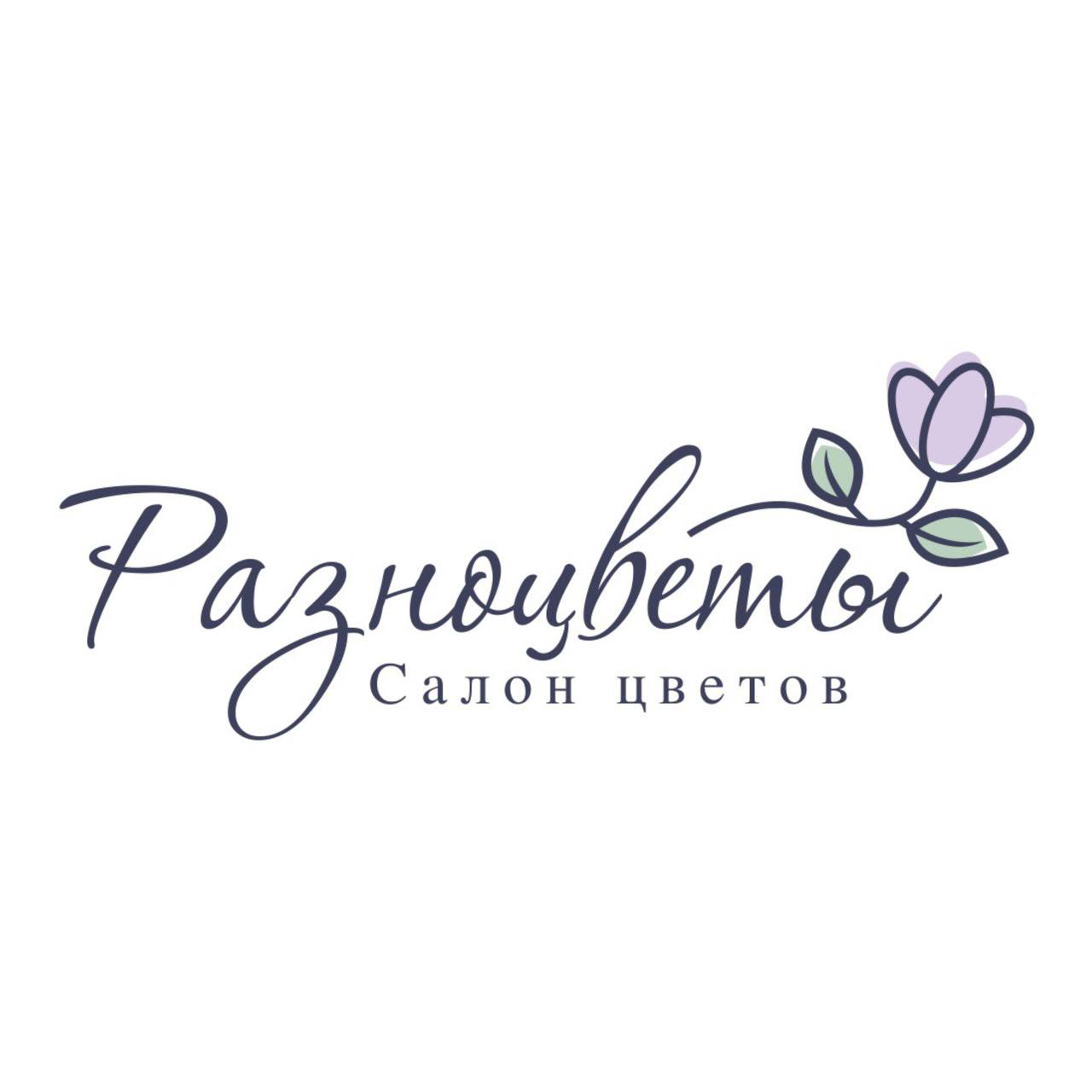 Разноцветы