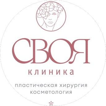 Своя Клиника
