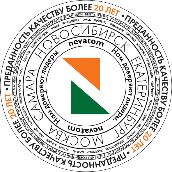 НЕВАТОМ
