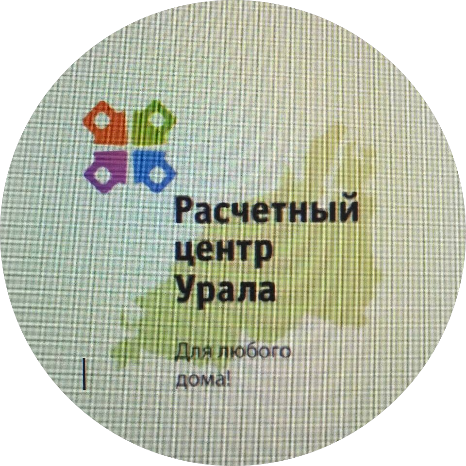 Расчетный центр Урала
