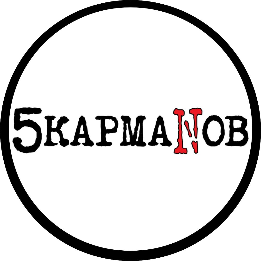 5 Карманов