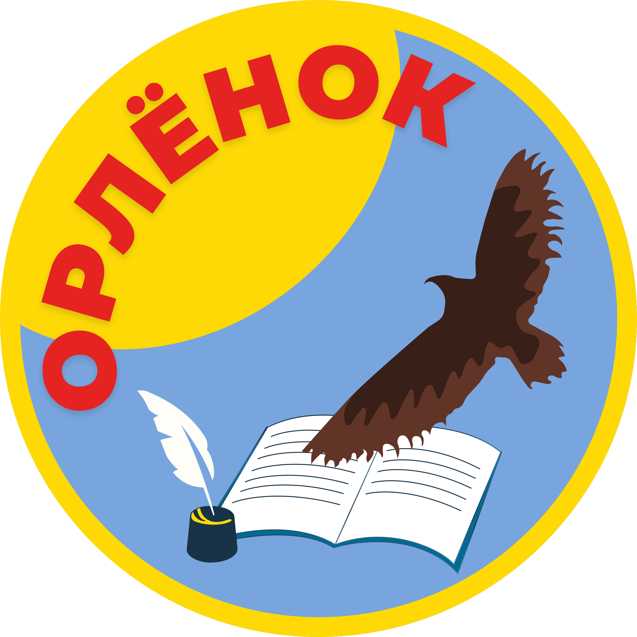 Орлёнок