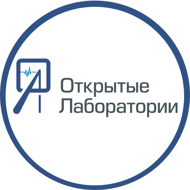 Открытые Лаборатории