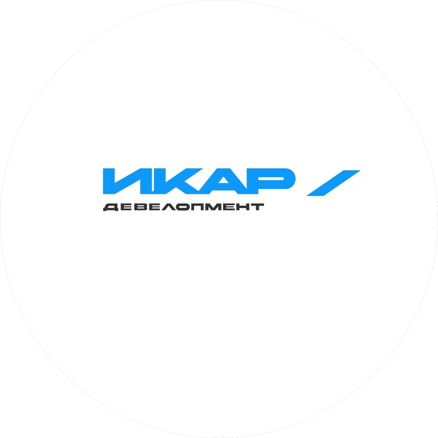 Специализированный Застройщик Икар Запад