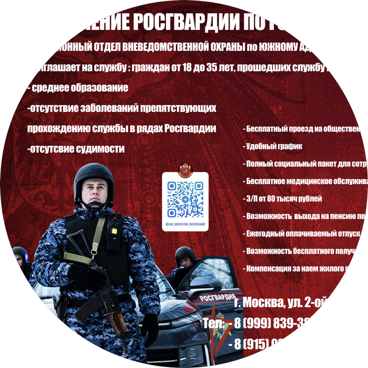 2-й отдельный батальон полиции УВО по Южному административному округу