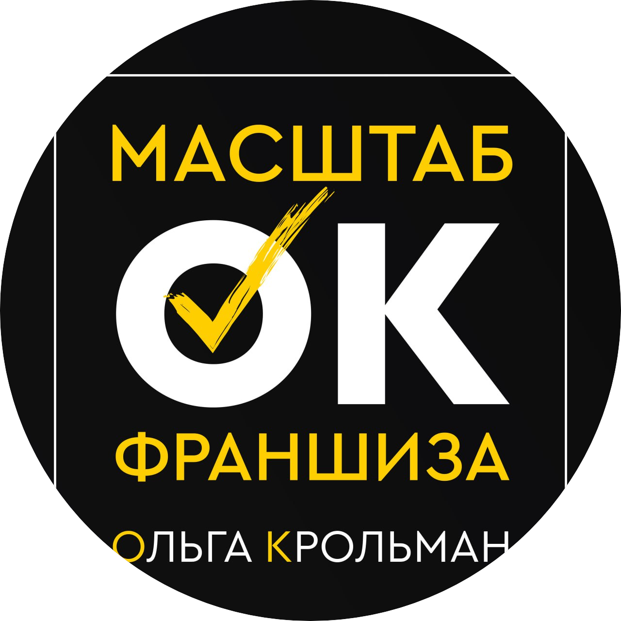 Пахайло О.С.