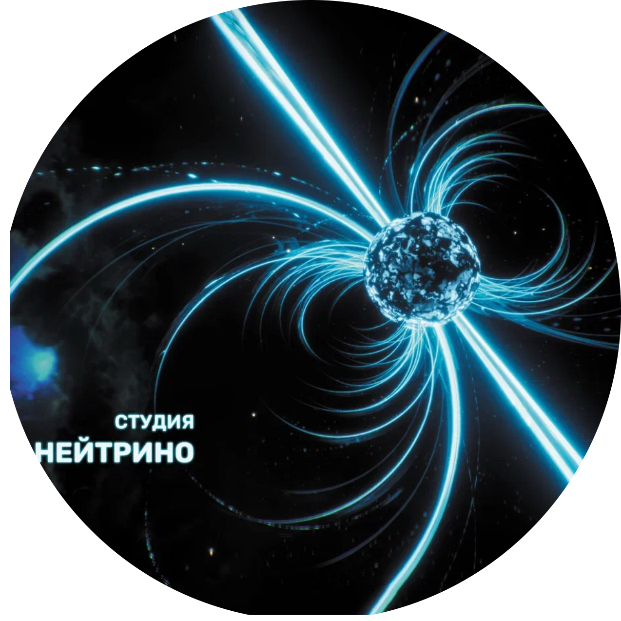 Нейтрино