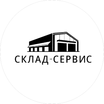 Склад-Сервис
