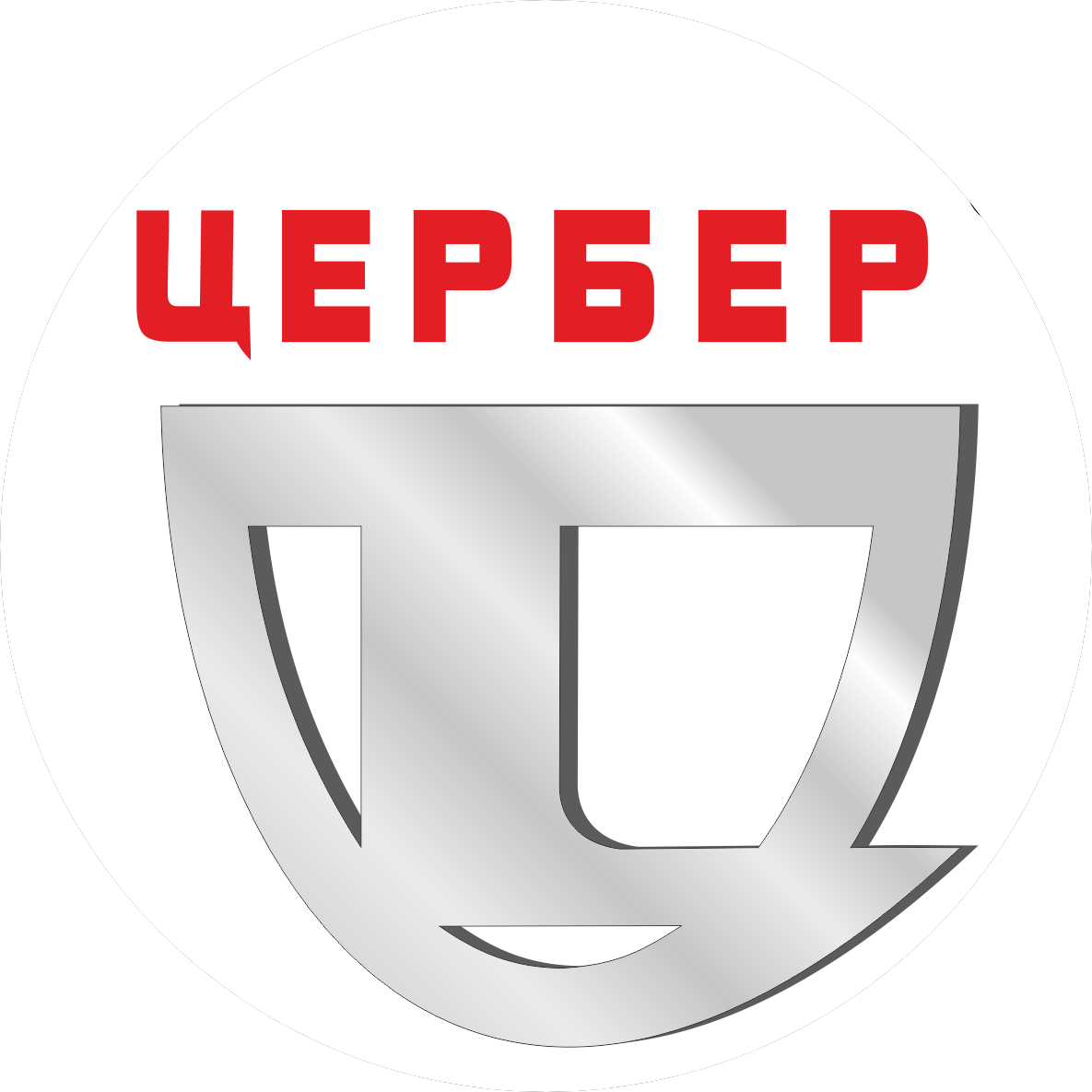 Цербер
