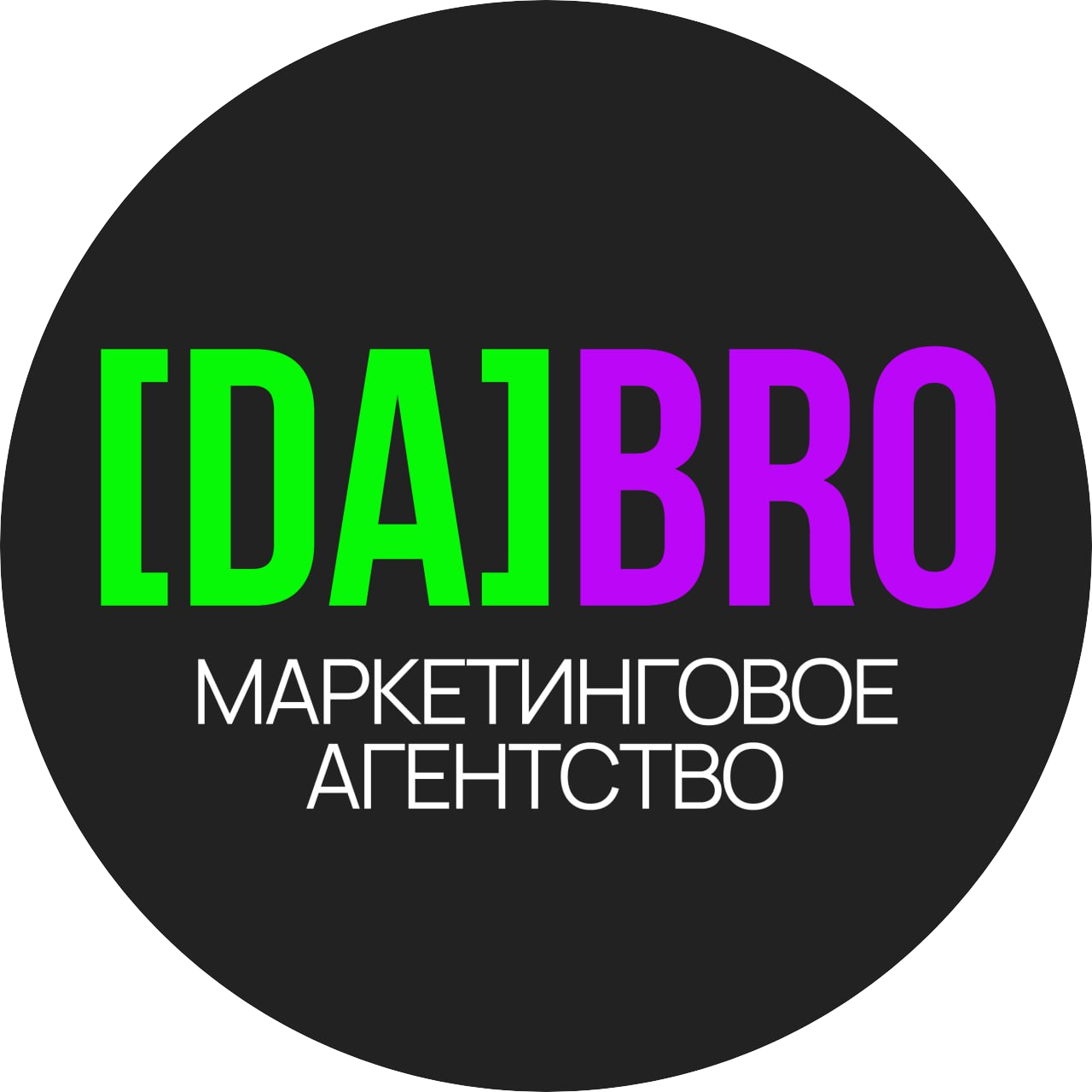 Маркетинговое агентство [Da]bro