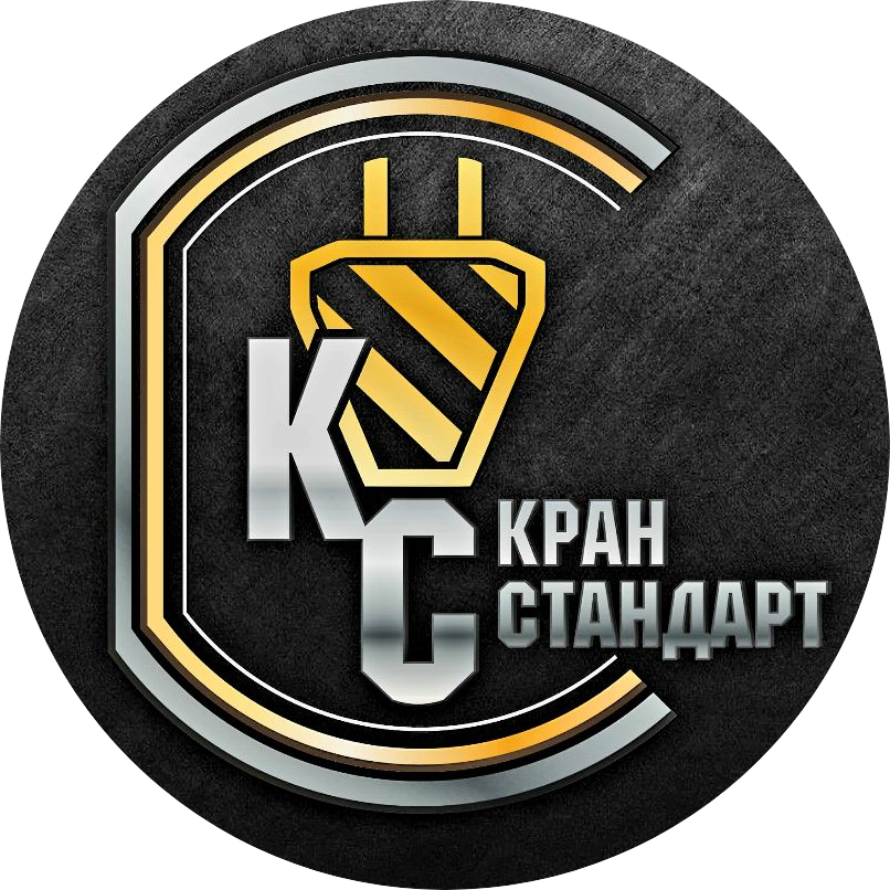 Кран Стандарт