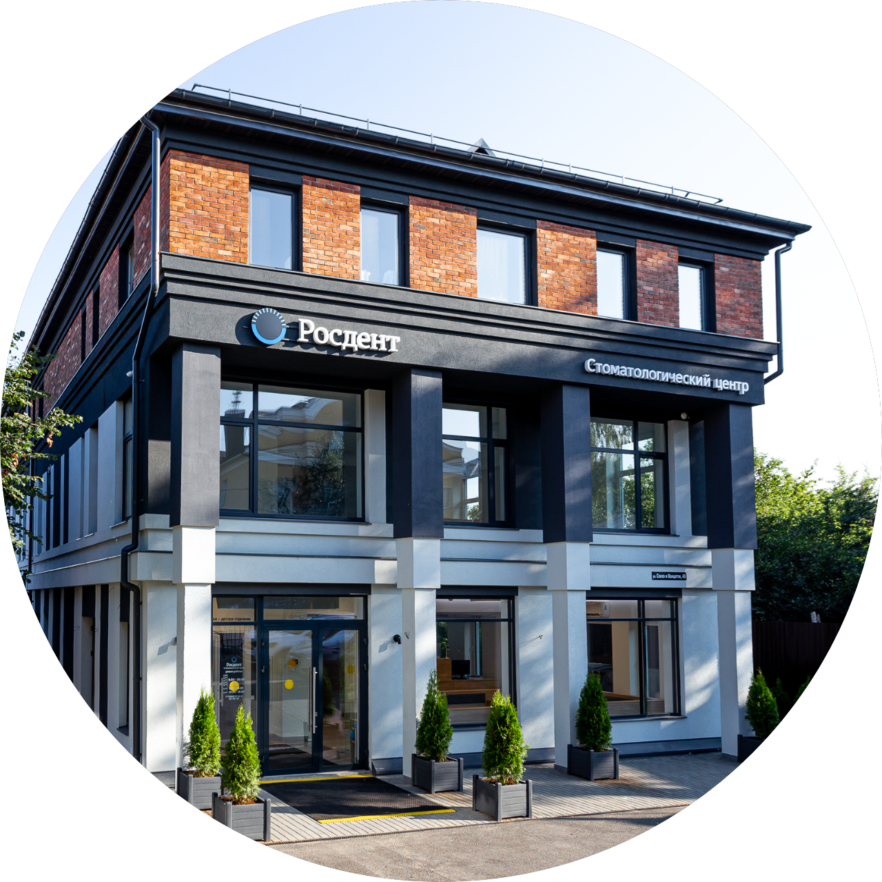 Стоматологический центр Росдент