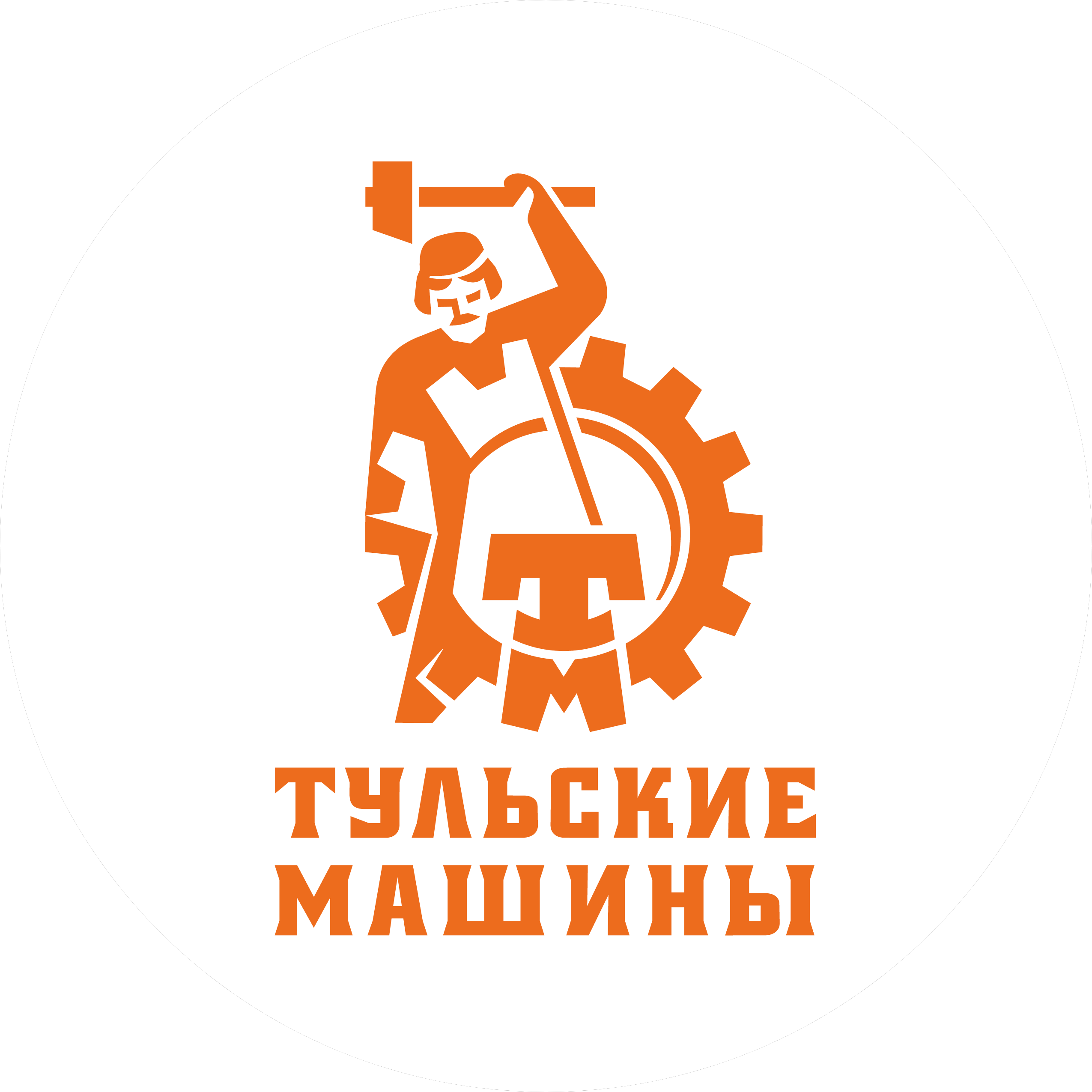 Тульские машины