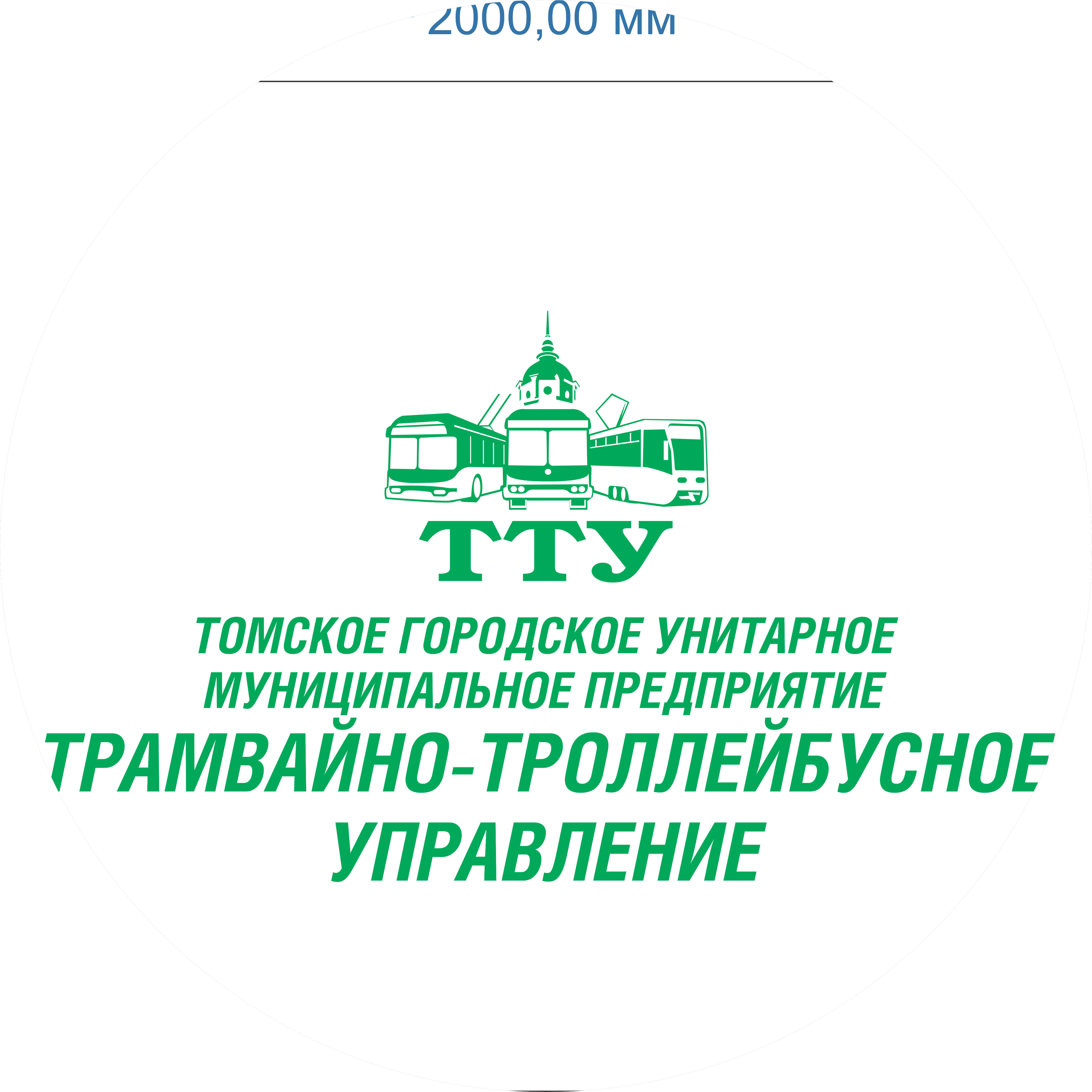 Трамвайно -Троллейбусное управление
