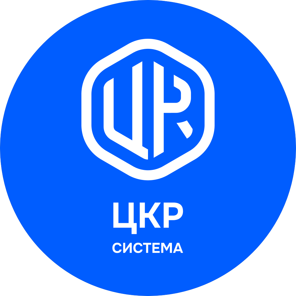 ЦКР Система