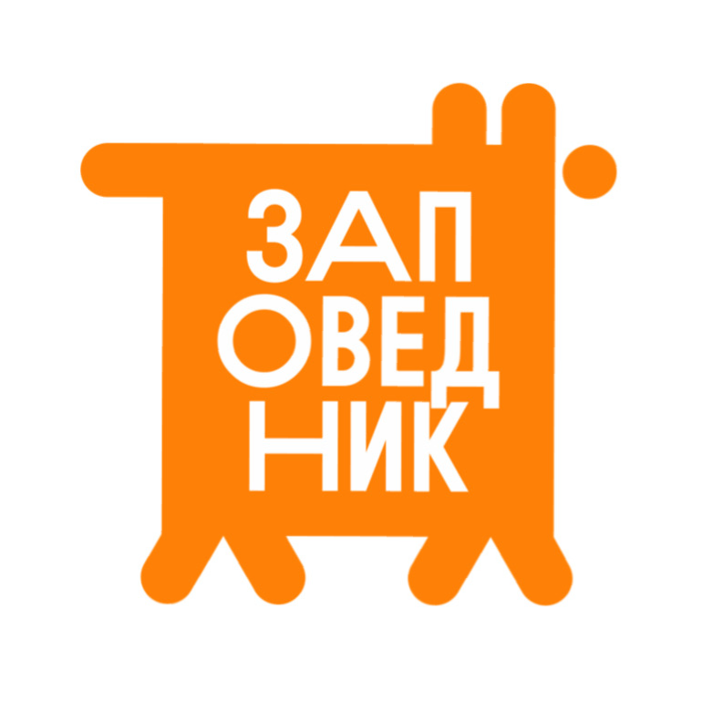 Заповедник
