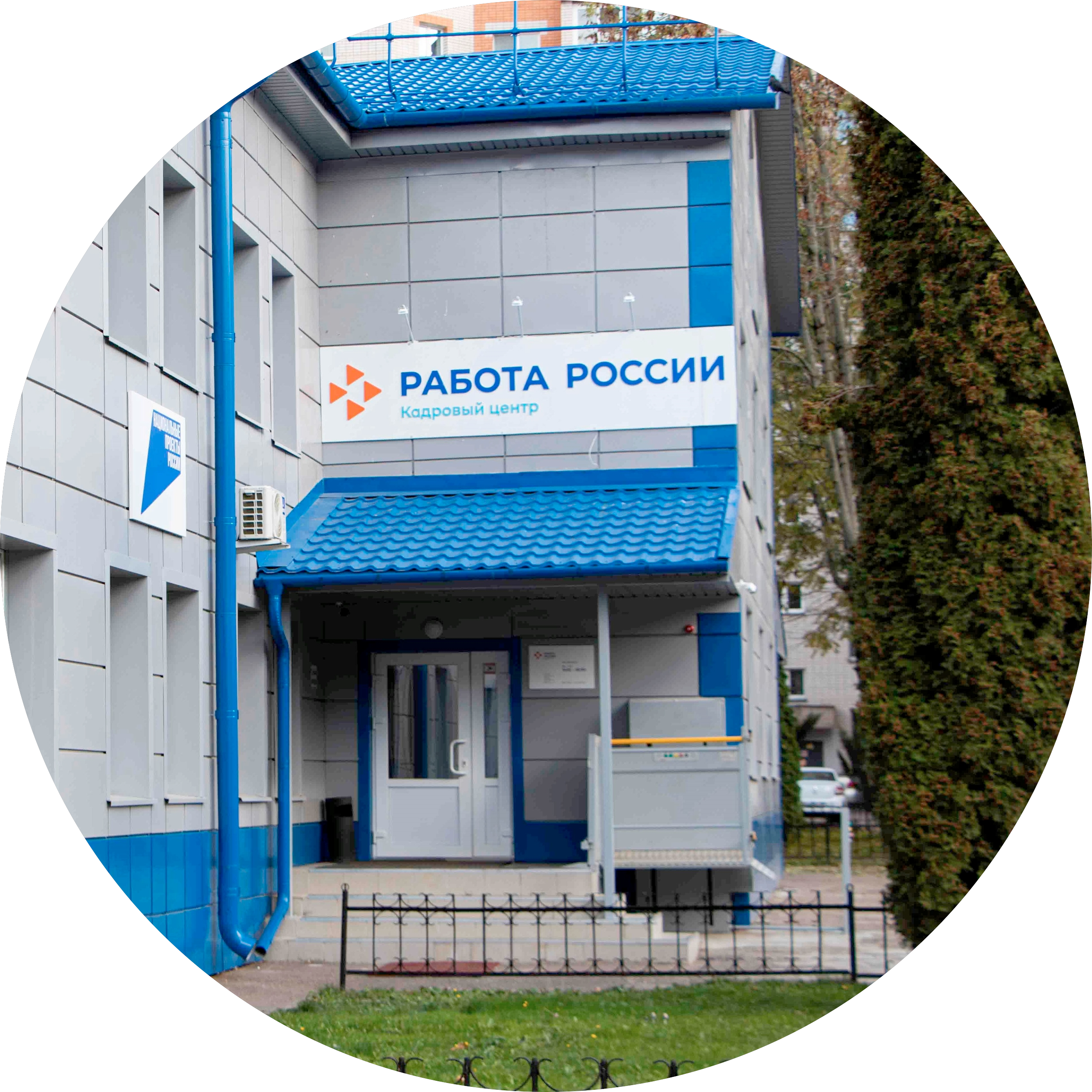 СОГКУ Центр занятости населения города Смоленска