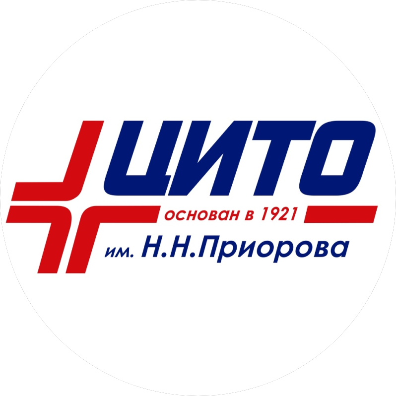 ФГБУ «Национальный медицинский исследовательский центр травматологии и ортопедии имени Н.Н. Приорова» Минздрава России