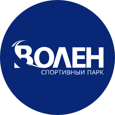 Спортивный парк ВОЛЕН