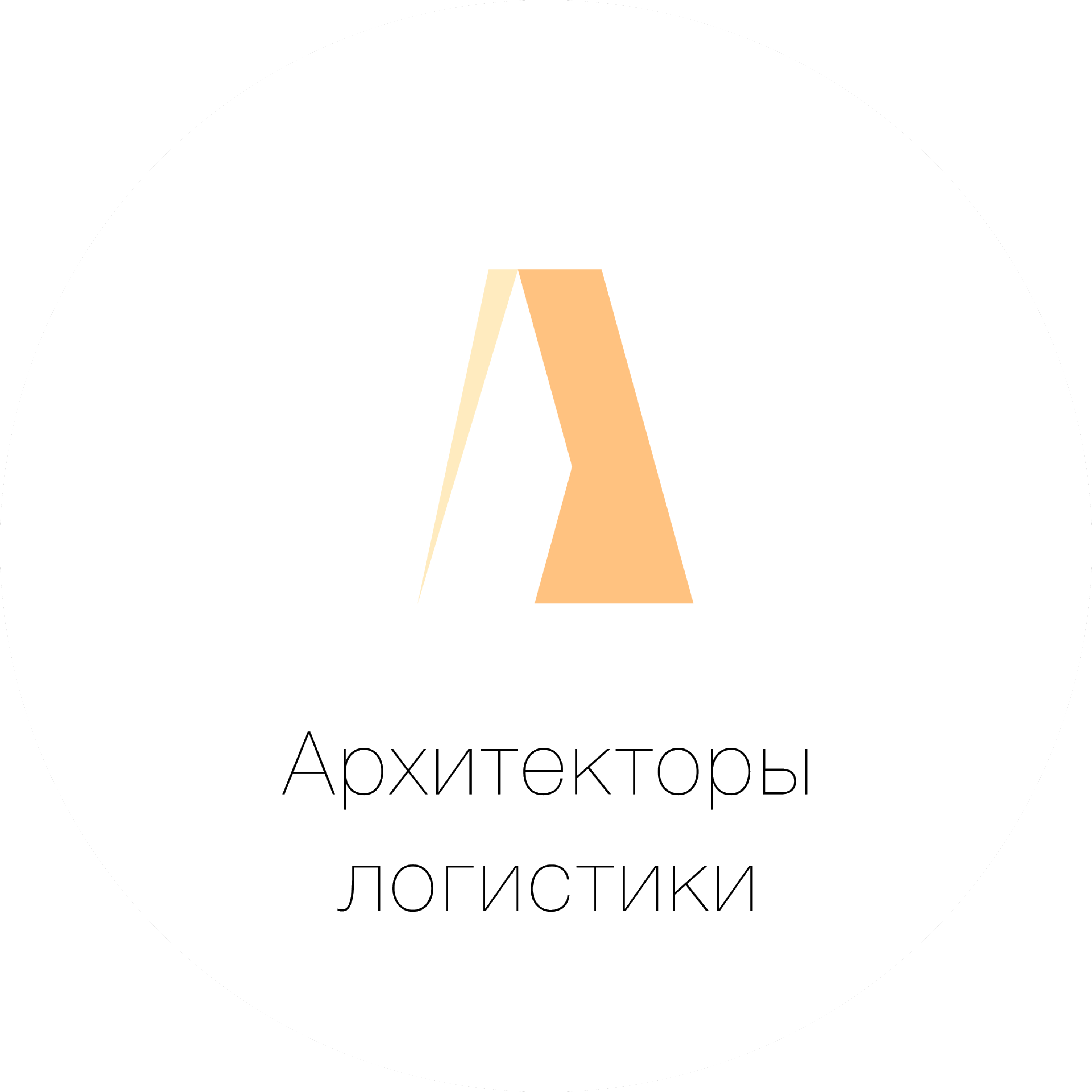 Архитекторы Логистики